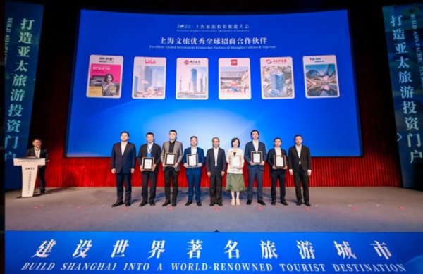 堆财网 上证报等六家机构获聘上海文旅全球招商合作伙伴