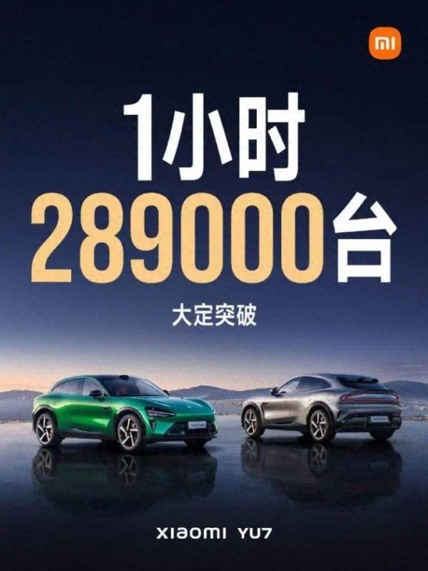 传金所配资 小米YU7三分钟大定20万台，知名车企高管提醒：这意味着交车周期可能超一年！