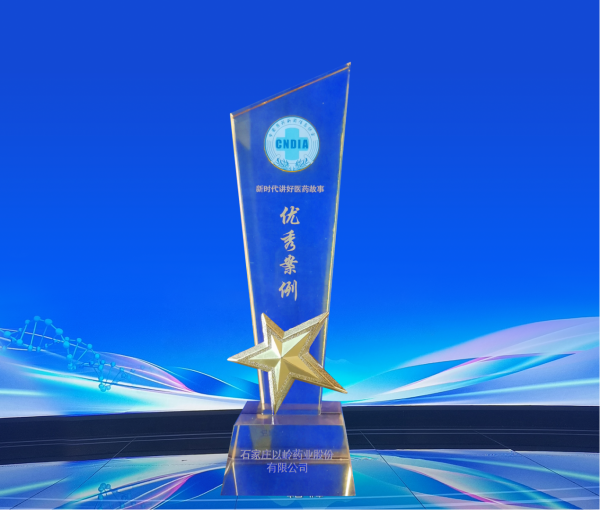 易盛通 以岭药业入选“2025新时代讲好医药故事”优秀案例